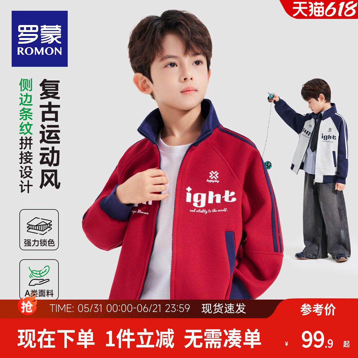 罗蒙童装男童红色立领外套2026春秋新款复古学院风棒球服开衫卫衣