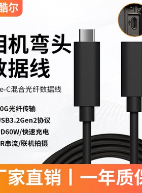 睿酷尔Type C光纤线Azure Kinect DK Femto Bolt 体感相机数据线
