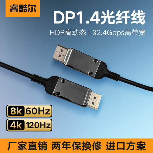 睿酷尔8K超清DP光纤线200米