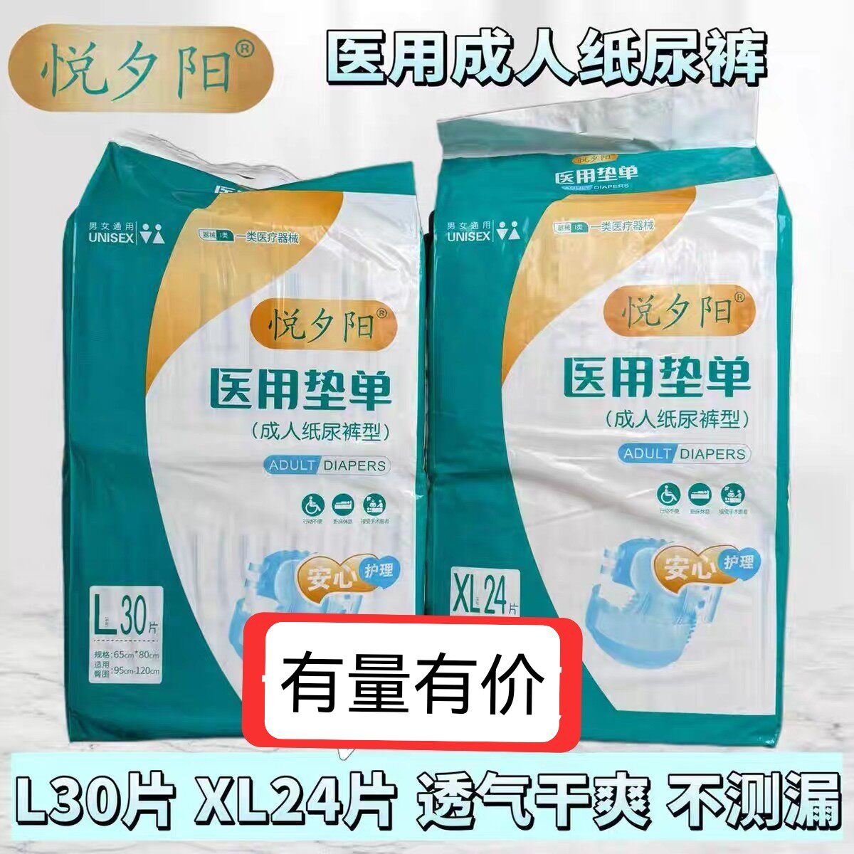 悦夕阳成人纸尿裤尿不湿老人拉拉裤男女通用尿布一体裤L30XL24片