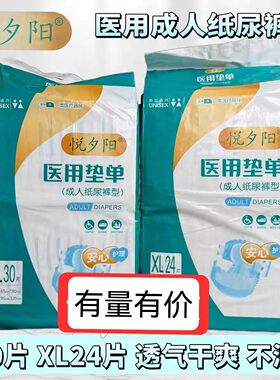 悦夕阳成人纸尿裤尿不湿老人拉拉裤男女通用尿布一体裤L30XL24片