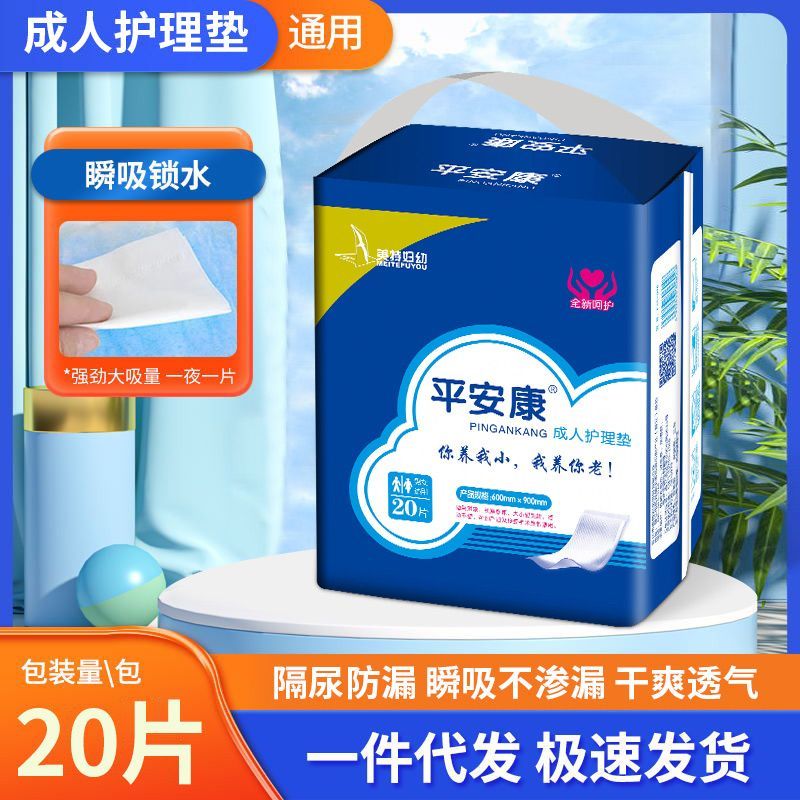 平安康成人护理垫60*90一次性隔尿垫大号特大号尿布成人尿裤内裤