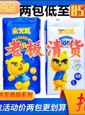 升级米兜熊至尊版纸尿裤拉拉一体裤超薄干爽透气S/M/L/XL/XXL包邮