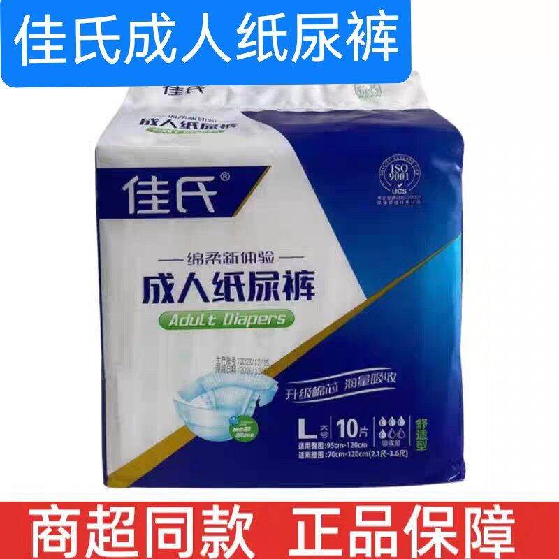 佳氏成人纸尿裤老人纸尿裤尿不湿L10XL8一次性纸尿裤老人护理床垫