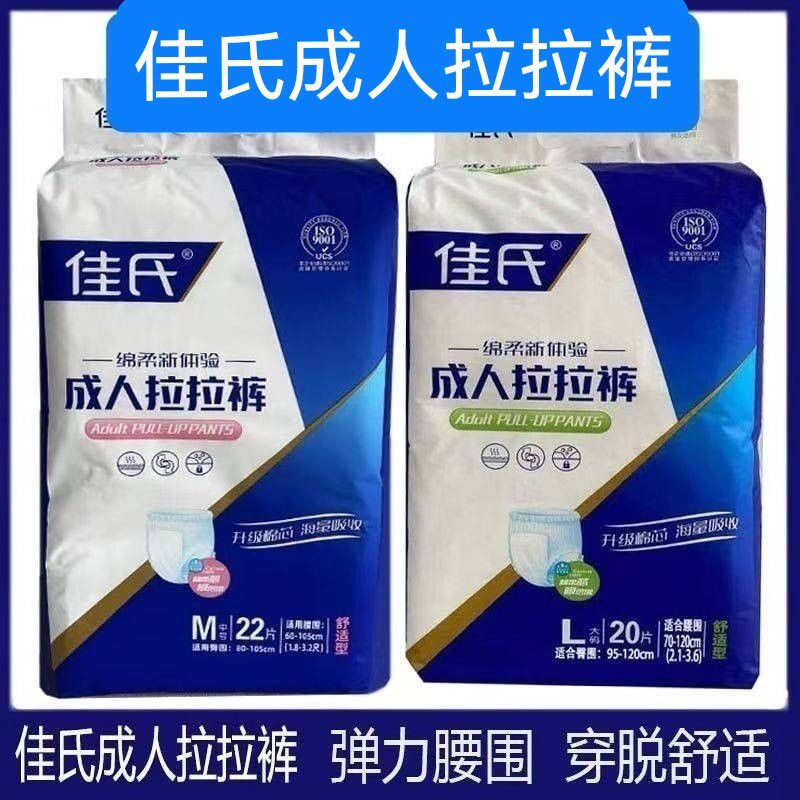 佳氏成人拉拉裤M22片L20片老人尿不湿内裤纸尿裤松紧腰一体裤批发