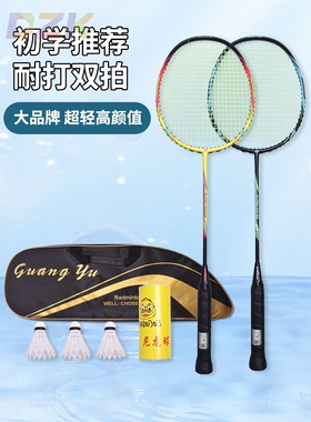 羽毛球拍双拍家庭套装球拍4u训练专用球拍亲子羽毛球拍全碳素高c1