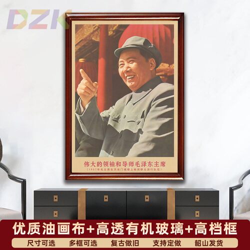 毛主席画像有带框1957年主席城楼上检阅复古装饰画客厅书房壁挂c4