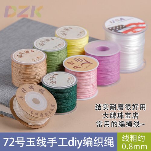 72号耐磨玉线粗0.8mm手工DIY编织绳材料中国结红绳吊坠项链珠宝c4