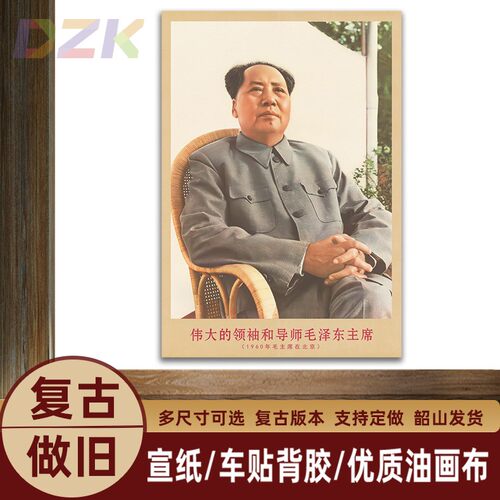 毛主席画像1960年主席在北京复古宣传画客厅墙画书房装饰画海报c2