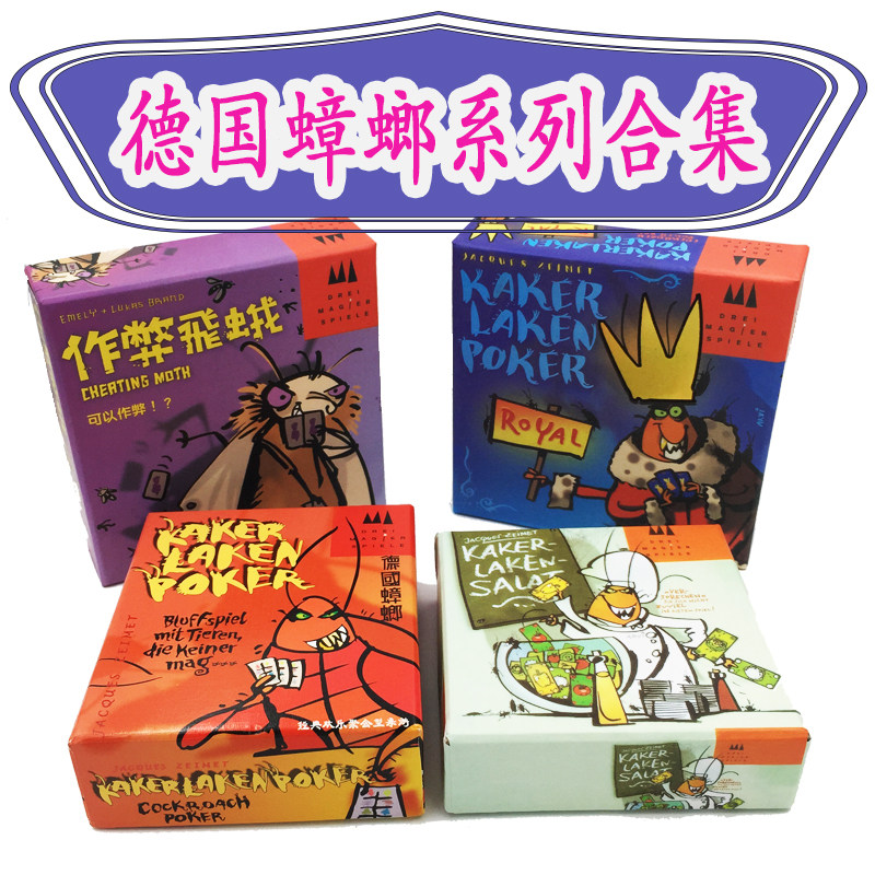 德国小强全套德国蟑螂桌游色拉甜汤飞蛾疯狂小强休闲聚会游戏卡牌
