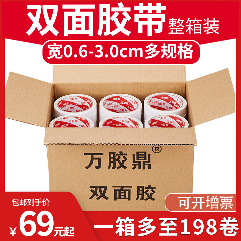整箱装海绵纸不留痕批发双面胶带