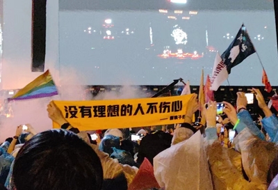 应援手幅定制摇滚物料