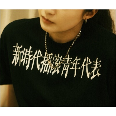新时代摇滚青年代表260g纯棉t恤