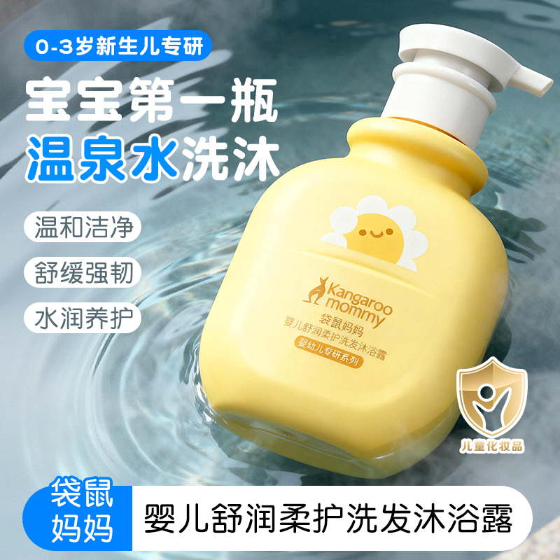 袋鼠妈妈婴儿洗发沐浴露新生儿宝宝舒润柔护二合一儿童沐浴泡泡