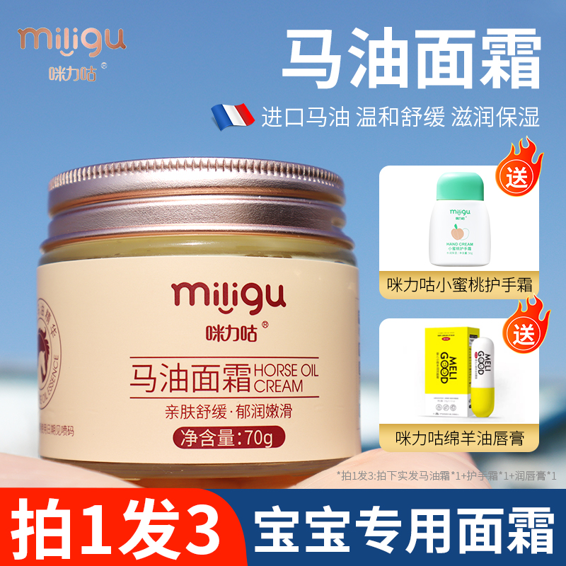 咪力咕婴幼儿马油面霜70克
