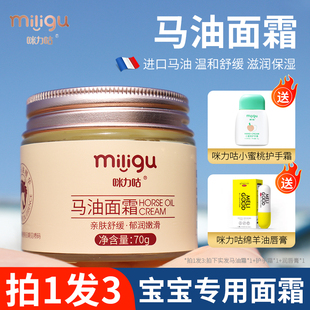 咪力咕婴儿马油面霜宝宝护肤防皴滋润保湿补水霜干裂秋冬儿童霜
