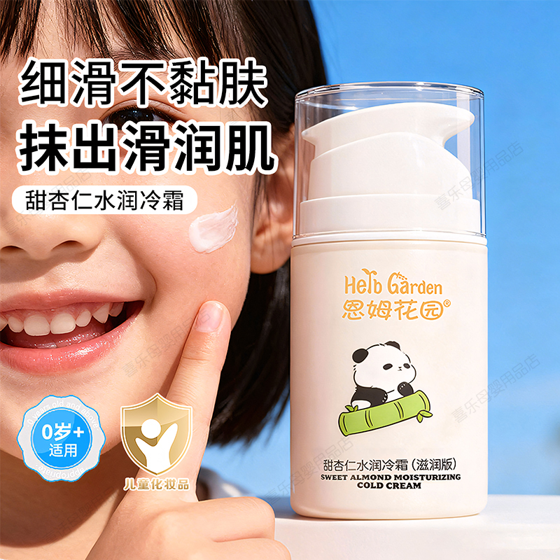 恩姆花园婴儿专用秋冬季面霜