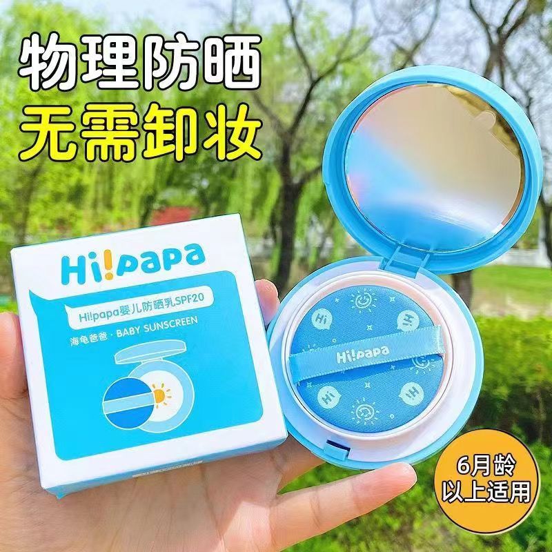 海龟爸爸防晒乳气垫儿童防晒霜专用隔离防晒紫外线物理防晒乳气垫