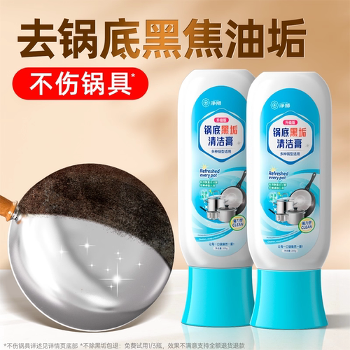 净狮锅底黑清洁膏去重油污洗黑垢