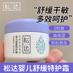 松达婴儿舒缓特护霜新生儿宝宝亚麻籽油保湿补水滋润面霜防皴红干