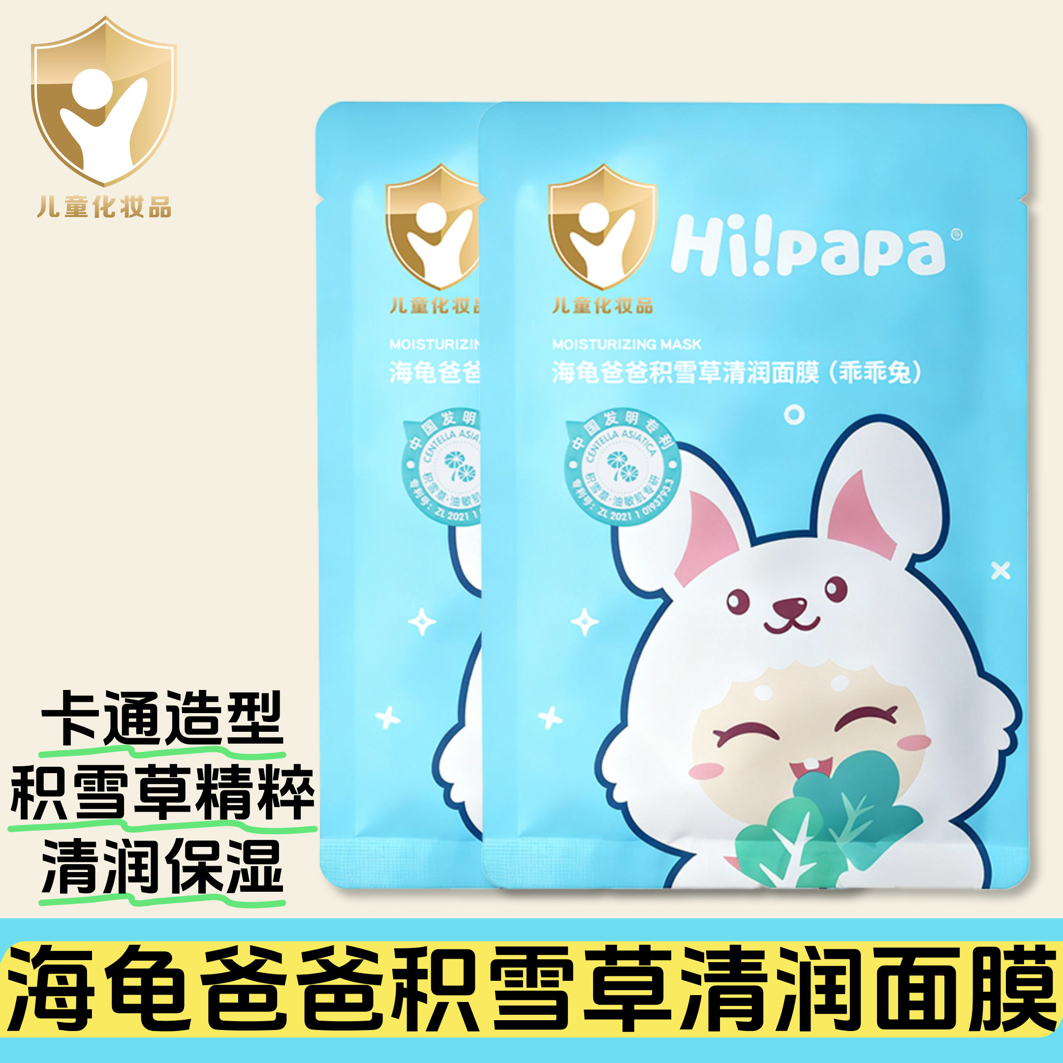 海龟爸爸积雪草清润面膜乖乖兔儿童面膜保湿补水小老虎萌趣面膜,婴童洗护,儿童面膜,淘宝优惠券,粉丝福利购,淘宝优惠卷