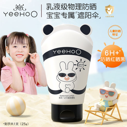 英氏婴幼儿物理防晒乳清爽不黏腻