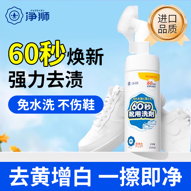 日本小白鞋清洁剂去污增白