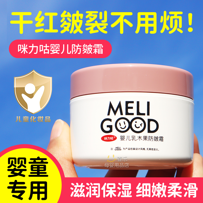 咪力咕滋润保湿霜婴幼儿50g