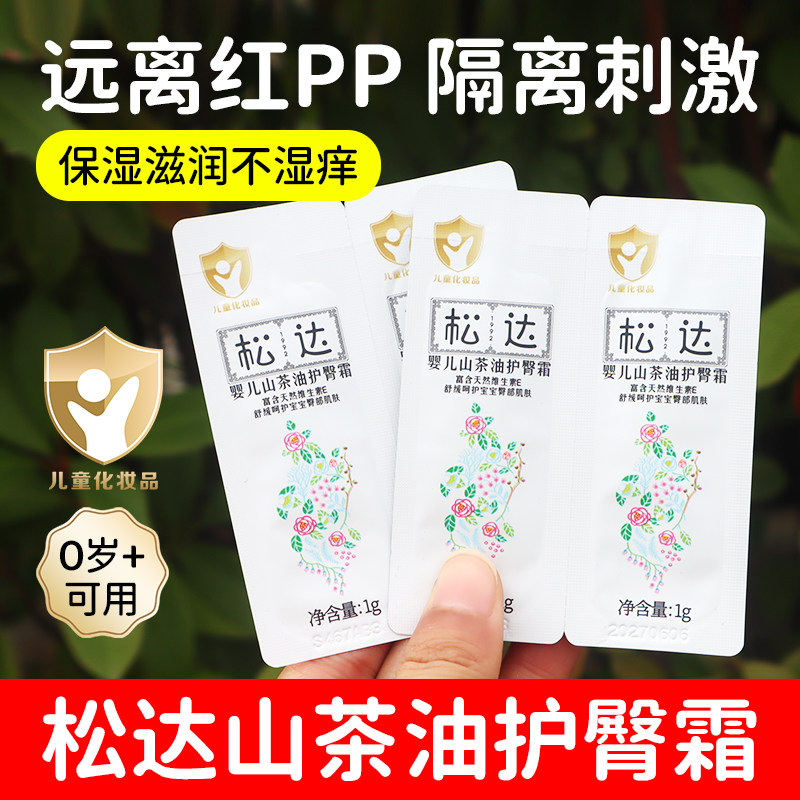 松达山茶油护臀霜小样新生婴儿专用宝宝红屁屁护臀膏便携装试用装,婴童洗护,护臀膏,淘宝优惠券,粉丝福利购,淘宝优惠卷