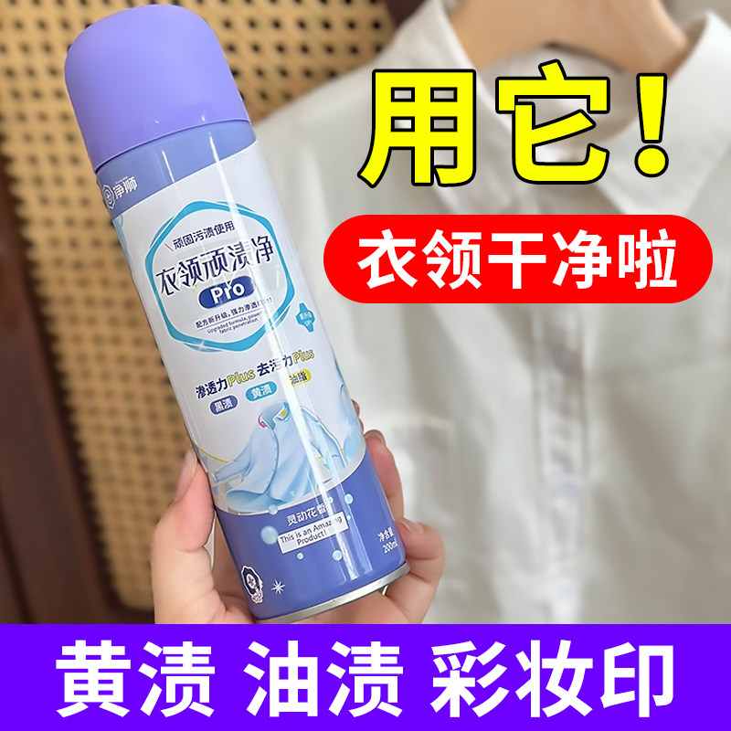 净狮衣领净强力去污去黄汗渍去油渍衣物喷洁剂发黄袖口洗白神器,洗护清洁剂/卫生巾/纸/香薰,干洗剂/衣物渗透清洁剂,淘宝优惠券,粉丝福利购,淘宝优惠卷