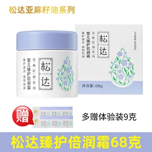 松达婴儿臻护倍润霜新生儿宝宝舒缓特护霜保湿滋润亚麻籽油口水膏