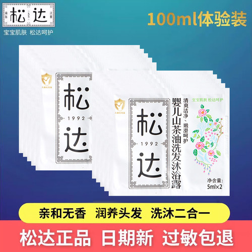 松达沐浴露小样试用装