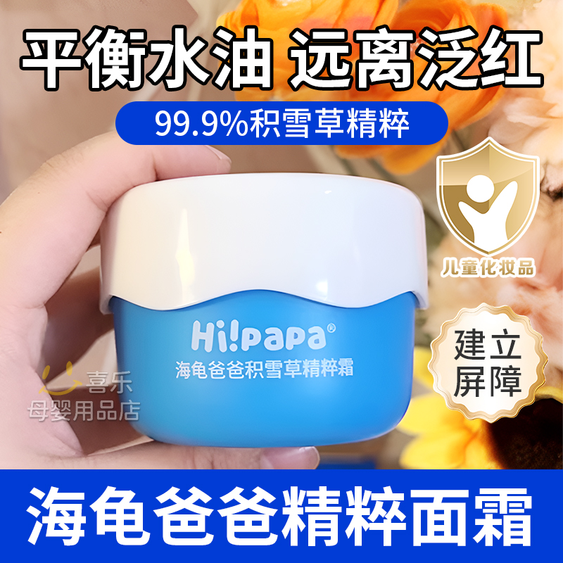 海龟爸爸儿童保湿面霜