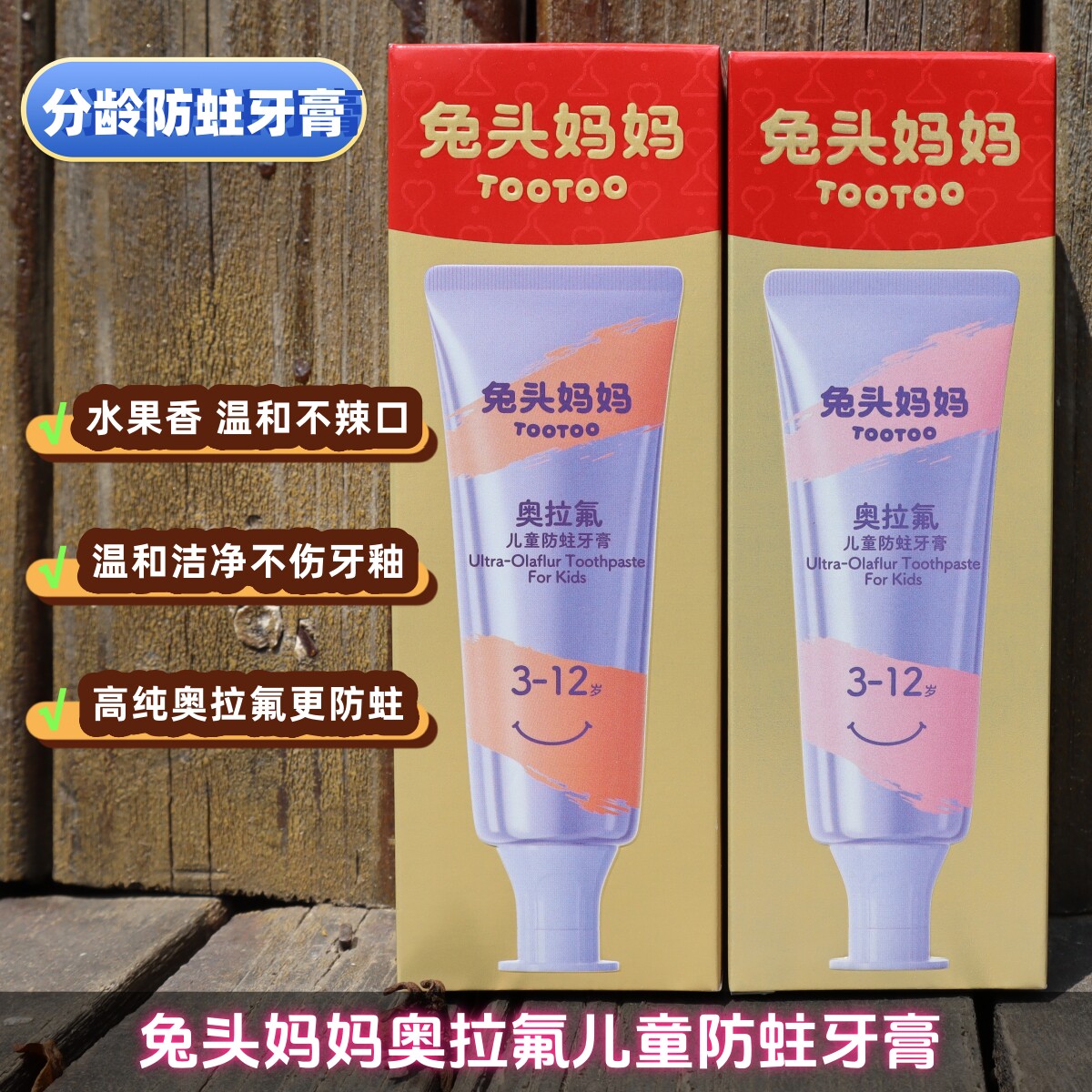 兔头妈妈奥拉氟儿童牙膏可防蛀牙防龋齿1-3-12岁婴儿宝宝含氟牙膏