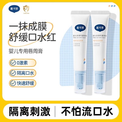 戴可思婴儿金盏花唇周霜保湿滋润宝宝嘴角口水膏新生儿唇周护理霜