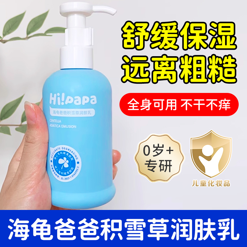 海龟爸爸儿童身体乳保湿不油腻