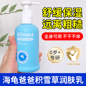 海龟爸爸积雪草润肤乳儿童身体乳婴儿舒缓湿温和滋润宝宝缓解干燥