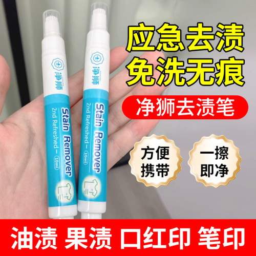 去污笔衣服油污渍白彩色衣物