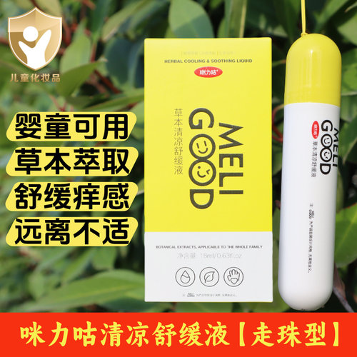 咪力咕清凉舒缓液婴童用