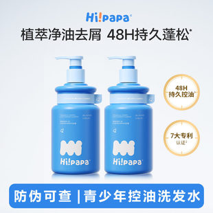 海龟爸爸青少年洗发露控油去屑洗发水学生可用去油蓬松男生女生