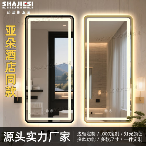 亚朵酒店智能浴室镜led灯铝合金边框卫生间防雾镜子洗手间壁挂式