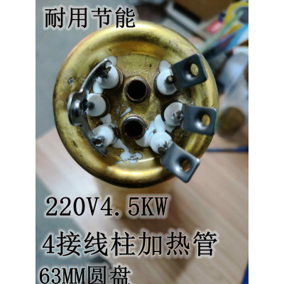 4接线长寿命金顺饮水机开水器加热管电热管220V3/4.5/6/9/12/15KW