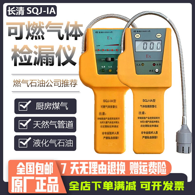 济南SQJ-IA可燃气体检漏仪SQJ-1A天然气体测漏探测防爆报警器