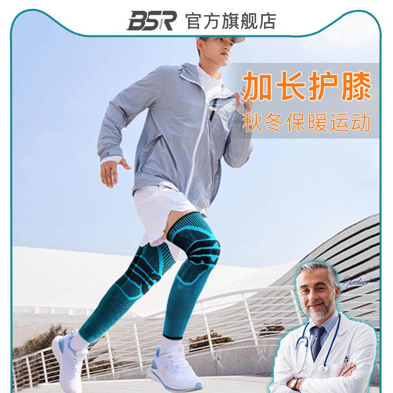 百斯锐加长护膝护腿运动男膝盖长筒套篮球跑步长款女薄款专业护套