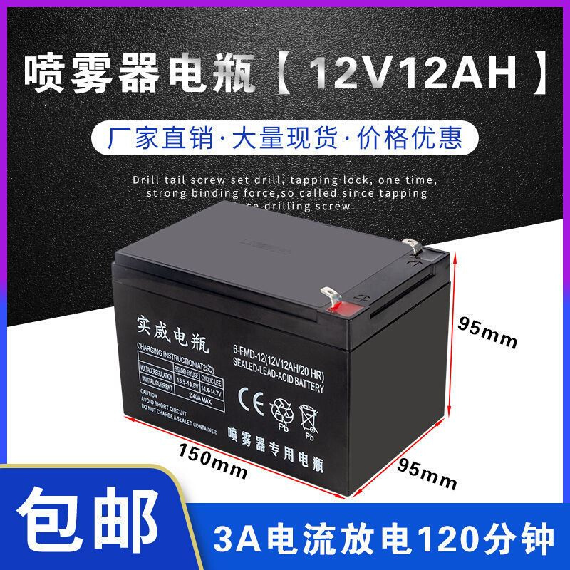 喷雾器电瓶12v农用大容量音响童车门禁消防备用12v12ah电池充电器