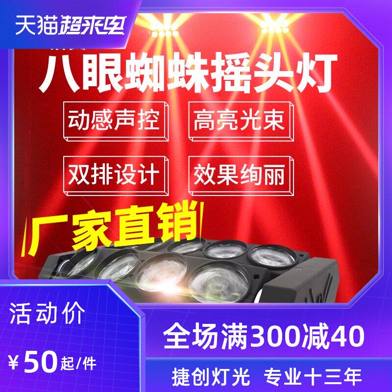 LED Spider Shaking head Beam lamp Colorful Voice control rotate bar Nightclub Disco dancing stage show Laser Lightin the Audio appliances , Video Appliance Parts ,  hifi Audio Accessories , Stage Lighting  category - from Buy2taobao.com to provide professional Taobao agent buy service