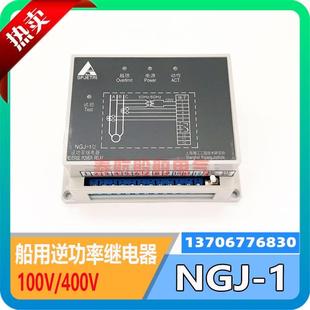 1带卸载过载100V400V上海奇轶现货 上海埔江船用逆功率继电器NGJ