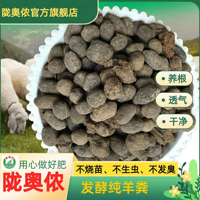 羊粪发酵有机肥纯羊粪蛋颗粒肥