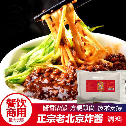 正宗老北京炸酱面专用酱杂酱面酱拌面调料包肉酱不辣面馆餐饮商用,粮油调味/速食/干货/烘焙,下饭/拌饭酱/拌饭料,淘宝优惠券,粉丝福利购,淘宝优惠卷