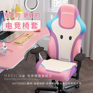 电竞椅套罩通用防猫抓电脑游戏真皮竞技座椅套电脑椅子保护套通用